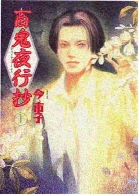 动画山海短歌封面